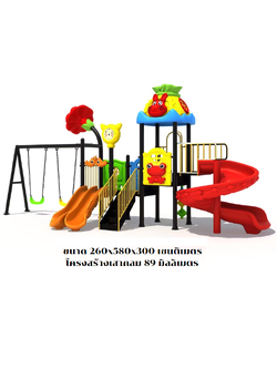 เครื่องเล่นสนาม กลางแจ้ง-ในร่ม, ชุดรวมสัตว์หรรษา, ครุภัณฑ์สนามเด็กเล่น, สพฐ,โครงการโรงเรียนประชารัฐ ศูนย์พัฒนาเด็กเล็ก vplayground,สไลเดอร์,ของเล่นเสริมพัฒนาการ,เครื่องเล่นสนาม, สนามเด็กเล่น