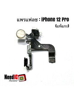 แพรแฟลช สำหรับ iPhone 12 Pro