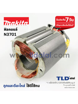 ฟิลคอยล์ (DCA) เร้าเตอร์, เครื่องเซาะร่องไม้ Makita มากีต้า รุ่น N3701, 3701