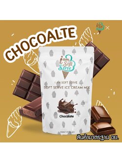 ผงไอศครีมซอฟท์เสิร์ฟ ผงไอติม - รสช็อกโกแลตนมสด (ICE CREAM POWDER SOFTSERVE, HOMEMADE, GELATO)Original ขนาด 1 Kg.