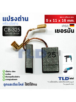 แปรงถ่าน (Y) Makita มากีต้า รุ่น CB325, CB318, CB326, CB329 แบบเสียบ (ใช้แปรงถ่านเบอร์เดียวกันได้) ตัวอย่างรุ่นที่ใช้ 9553, 9554, 9556, HR2230, HR2470, HR2470F, HR2470FT, HR2460, HR2460F, HR2611, HR2600, HR2810, HR2811 เป็นต้น