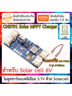 โมดูลชาร์ตแบต Lipo, li-ion ด้วย Solar cell [6v] CN3791 6V MPPT Solar Panel Controller Charger For 3.7V 4.2V Lithium Battery Cell
