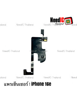 แพรเซ็นเซอร์ สำหรับ iPhone 16e