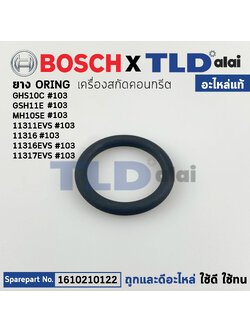 โอริงลูกสูบ (แท้) สกัดไฟฟ้า Bosch บอช รุ่น GSH11E, GSH10C (1610210122) (อะไหล่แท้100%)