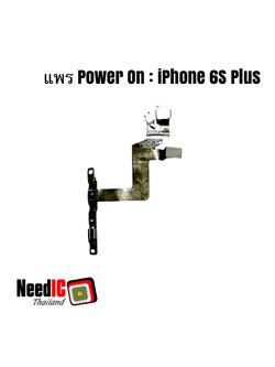แพร Power On สำหรับ iPhone 6S Plus