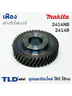 เฟือง Makita มากีต้า แท่นตัดไฟเบอร์ รุ่น 2414NB, 2414B
