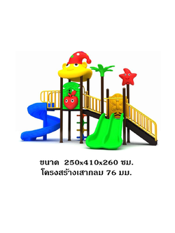 เครื่องเล่นสนามกลางแจ้ง-ในร่ม,ชุดหมวกแฟนซี สนามเด็กเล่น ,เครื่องเล่นสนามกลางแจ้งในร่มราคาถูก, เครื่องเล่นสนามปฐมวัย, playground, outdoorplayground ครุภัณฑ์สนามเด็กเล่น, สพฐ,โครงการโรงเรียนประชารัฐ