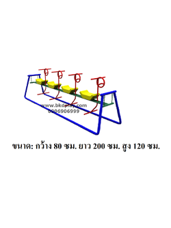 โยกเยก 4 ที่นั่ง, เครื่องเล่นสนามกลางแจ้ง , เครื่องเล่นสนามแบบเหล็ก,โยกเยกเหล็ก, OutdoorPlayground, ราคาโรงงาน สินค้าสั่งทำ 10-20 วัน