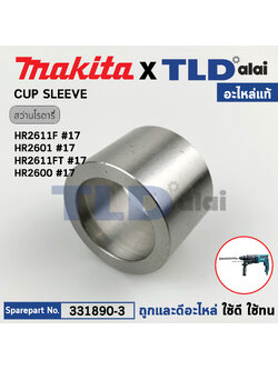บูชเสื้อหน้า (แท้) (331890-3) สว่านโรตารี่ Makita มากีต้า รุ่น HR2611F, HR2611FT, HR2611FX, HR2611FTX, HR2600, HR2650, HR2651, HR2652, HR2320T, HR2630, DHR242 , DHR280 , DHR282 , HR001G , HR002G , HR003G (331890-3) (อะไหล่แท้100%) CUP SLEEVE