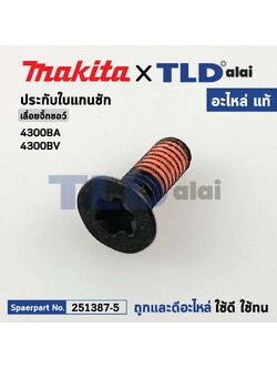 น็อตประกับแกนชัก (แท้) เลื่อยจิ๊กซอว์ Makita มากีต้า รุ่น 4300BA, 4300BV #4 (251387-5) (อะไหล่แท้100%) น๊อตM4X12