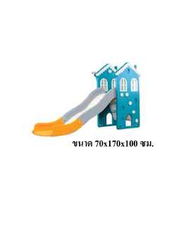 สไลเดอร์บ้านพาสเทล ,กระดานลื่นเด็ก ของเล่นเด็ก,เครื่องเล่นสนาม พร้อมส่ง
