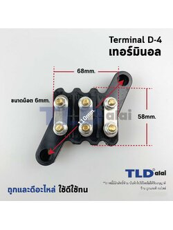 เทอมินอล, สะพานไฟ มอเตอร์ รุ่นแนวทะแยง รหัส D-4 (XL)