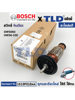 ทุ่น (แท้) ทุ่นหินเจียร 4นิ้ว Bosch บ๊อช รุ่น GWS6-100 GWS060, 6-100, 060 (1619P01844) (อะไหล่แท้ 100%)