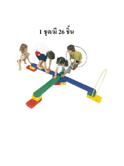 บล็อกต่อสร้างสรรค์ ,ตัวต่อ ทางเดิน, ฝึกการทรงตัว, การทรงตัว, การเคลื่อนไหว สินค้าพร้อมส่ง คิดค่าส่งตามจริง สินค้าราคาโรงงาน