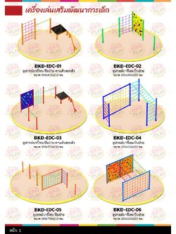 Cattalog แคตตาล็อก ปีนป่าย ชิงช้าเหล็ก เครื่องเล่นสนามเหล็ก ชุดรวมเครื่องเล่นสนาม