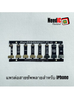 WL:V2 แพรต่อสายซัพพลายสำหรับไอโฟน