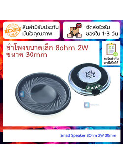 Small Speaker 8Ohm 2W 30mm