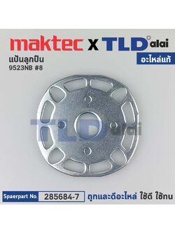 แป้นลูกปืน (แท้) หินเจียร Makita มากีต้า รุ่น 9523NB #8 (285684-7) (อะไหล่แท้ 100%)