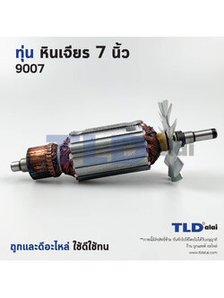 💥รับประกัน💥 ทุ่นหินเจียร (C) หินเจียร 7นิ้ว Makita มากีต้า รุ่น 9007