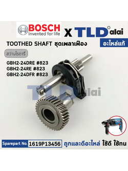 ชุดเฟือง (แท้) สว่านโรตารี่ Bosch บอช รุ่น GBH 2-24DRE, 2-24RE **รุ่นใหม่ (1619P13456) (อะไหล่แท้ 100%)