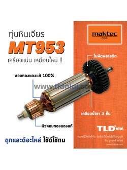 💥รับประกัน💥 ทุ่นหินเจียร maktec (V) หินเจียร4นิ้ว รุ่น MT953