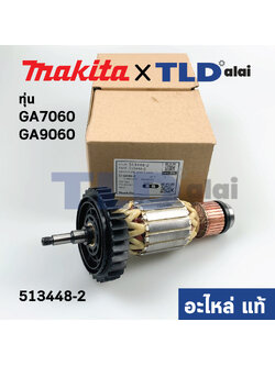 ทุ่น (แท้) ทุ่นหินเจียร Makita มากีต้า รุ่น GA7060, GA9060, GA9060R (513448-2) (อะไหล่แท้100%)