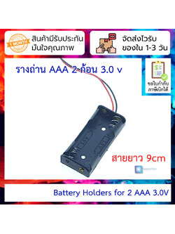 Battery Holders for 2 AAA 3.0V