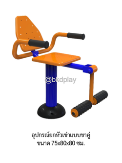 เครื่องออกกำลังกายกลางแจ้ง อุปกรณ์ยกหัวเข่าแบบขาคู่ ลานกีฬาอเนกประสงค์ สนามกีฬา ผลิตในไทย สั่งทำตามสีที่ต้องการได้