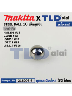 เม็ดลูกปืน 10mm. ปากจับดอก, ฐาน (แท้) สกัด, แท่นตัดองศา Makita มากีต้า รุ่น HM1201 #15, LS1212 #99 (216003-6) (อะไหล่แท้100%) STEEL BALL 10