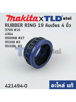 ยางรองลูกปืน (แท้)# (421494-0) หินเจียร, สว่านโรตารี่ Makita มากีต้า รุ่น 9500NB, 9553, 9533, 9556, HR1803, HR2441, HR2451, GA4030, GA4031, GD0601, HR2475, 4304, HR2021, HR2411, HR2450T, HR2451 - Maktec มาคเทค รุ่น MT370, MT955, MT958, MT959, MT960 (42149