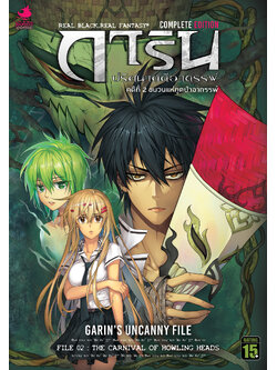 การ์ตูนการิน ปริศนาคดีอาถรรพ์ คดีที่ 2 ขบวนแห่ภูตป่าอาถรรพ์ (Complete Edition)