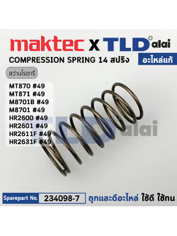 สปริง ดันแกนกระบอกสูบ (แท้) (234098-7) สว่านโรตารี่ Makita มากีต้า รุ่น M8701B, M8701, M8700, HR2600, HR2601, HR2610, HR2611F, HR2611FT, HR2621, HR2630, HR2631F, HR2641 - Maktec มาคเทค รุ่น MT870, MT871 (234098-7) (อะไหล่แท้100%) COMPRESSION SPRING 14