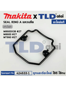 ซีลยางฝาครอบ (แท้) สกัด Makita มากีต้า รุ่น M8600 - Maktec มาคเทค รุ่น MT860 (424633-1) (อะไหล่แท้ 100%) SEAL RING A