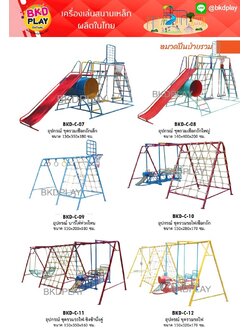 cattalog แคตตาล็อคเครื่องเล่นสนามเหล็ก ผลิตในไทย เครื่องเล่นสนามกลางแจ้ง สไลเดอร์เหล็ก ชิงช้าเหล็ก ปีนป่ายและเครื่องเล่นสนามเหล็กล้วน playground สนามเด็กเล่น ,เครื่องเล่นสนามกลางแจ้งในร่มราคาถูก, เครื่องออกกำลังกายเด็ก, playground, outdoorplayground