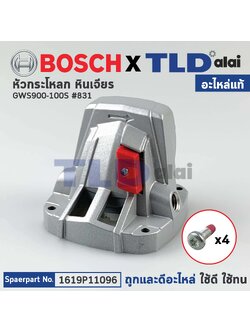 หัวกระโหลก (แท้) หินเจียร Bosch บอช รุ่น GWS900-100S #831 (1619P11096) (อะไหล่แท้ 100%)