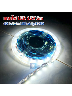 แถบไฟ LED 12V 5m 60 leds/m LED strip 5050 monochrome linear light strip ไฟเส้น LED