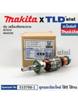 ทุ่น (แท้) เครื่องขัดกระดาษทราย Maktec มาคเทค รุ่น MT923 - Makita มากีต้า รุ่น M9203B (515798-1) (อะไหล่แท้100%)