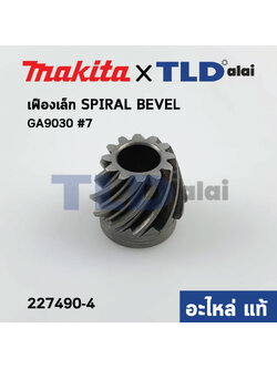 เฟืองเล็ก (แท้) หินเจียร Makita มากีต้า รุ่น GA9030 #7, M9001, M9001B #6 SPIRAL BEVEL12 (227490-4) (อะไหล่แท้ 100%)