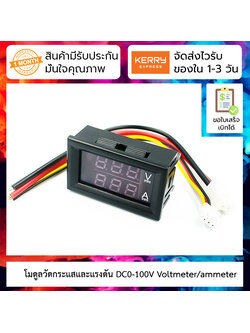 โมดูลวัดกระแสและแรงดัน DC0-100V Voltmeter/ammeter