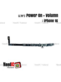 แพร Power On + Volume สำหรับ iPhone 16