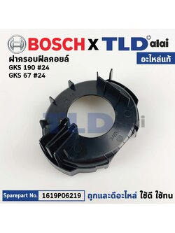 ฝาปิดใบพัด, บังลม (แท้) เลื่อยวงเดือน Bosch บอช รุ่น GKS190 (รุ่นใหม่), GKS67 (1619P06219) (อะไหล่แท้100%)