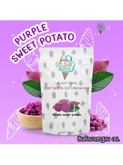 ผงไอศครีมซอฟท์เสิร์ฟ ผงไอติม - รสมันม่วง (ICE CREAM POWDER SOFTSERVE, HOMEMADE, GELATO)Original ขนาด 1 Kg.