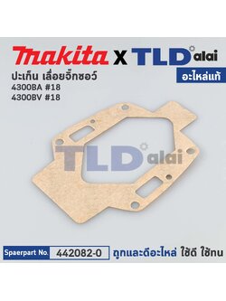 ประเก็น (แท้) Makita มากีต้า รุ่น 4300BA, 4300BV #18 (442082-0) (อะไหล่แท้100%)