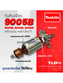 💥รับประกัน💥ทุ่นหินเจียร (C) Makita มากีต้า หินเจียร 5 นิ้ว รุ่น 9005B ,9005N ,9006B ,9006N