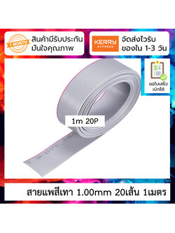 สายแพสีเทา 20เส้น ระยะ1.00mm ยาว 1m Gray cable 1.0MM line pitch AWM2651 cable