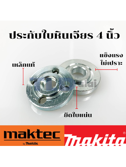 💥เหล็กแท้💥 ประกับใบ ล็อคใบ หินเจียร 4นิ้ว (คู่บน-ล่าง) ใช้กับรุ่น MT954, MT950, MT955 ,MT958 , MT959, MT960, MT90, MT91A, 9533, 9553, 9523NB, 9554, 9556, 9500NB, GA4030, GA4031, M9504, DW810 (ทุกรุ่นใช้ประกับใบตัวเดียวกัน)