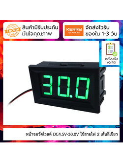 หน้าจอวัดโวลต์ DC4.5V-30.0V ใช้สายไฟ 2 เส้นสีเขียว Two-wire DC voltage meter head 0.56 inch LED digital voltmeter DC4.5V-30.0V reverse connection protection