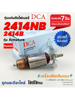 💥ทุ่นDCA💥 ทุ่นแท่นตัดไฟเบอร์, ตัดเหล็ก Makita มากีต้า 14นิ้ว รุ่น 2414NB, 2414B, LC1230 (7ฟัน) อย่างดี // อะไหล่ ทุ่น