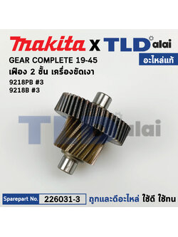 เฟือง, เฟือง2ชั้น (แท้) เครื่องขัดเงา Makita มากีต้า รุ่น 9218B, 9218PB #3 (226031-3) (อะไหล่แท้ 100%) เฟือง 2ชั้น
