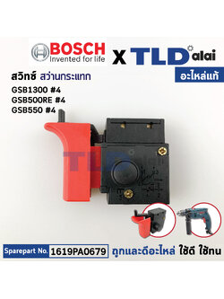 สวิทซ์ (แท้) (1619PA0679) สว่าน Bosch บอช รุ่น GSB1300, GSB500, GSB550, RE (อะไหล่แท้100%)